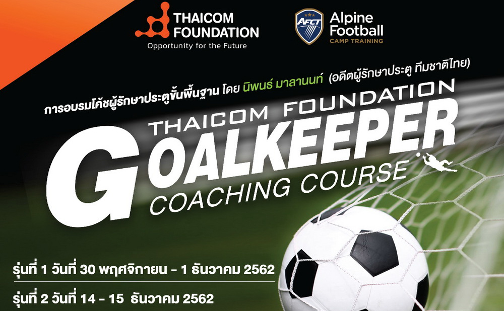 THAICOM FOUNDATION GOALKEEPER Coaching Course